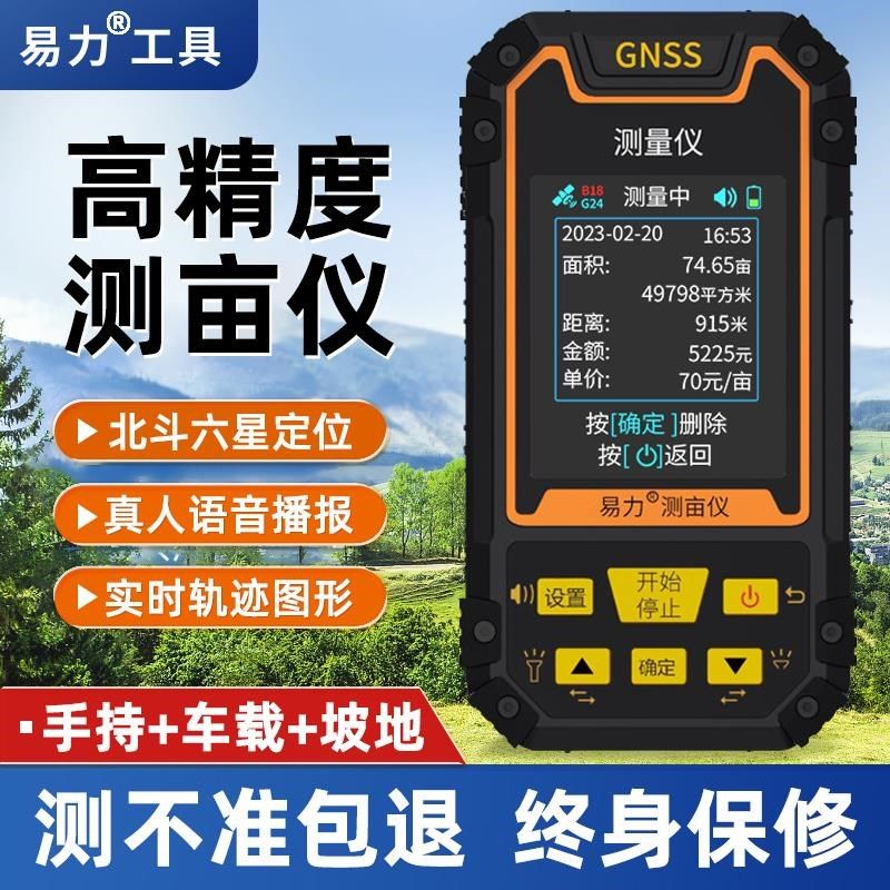 测亩仪高精度手持GPS田地山坡地林地手持车载土地面积测量仪器