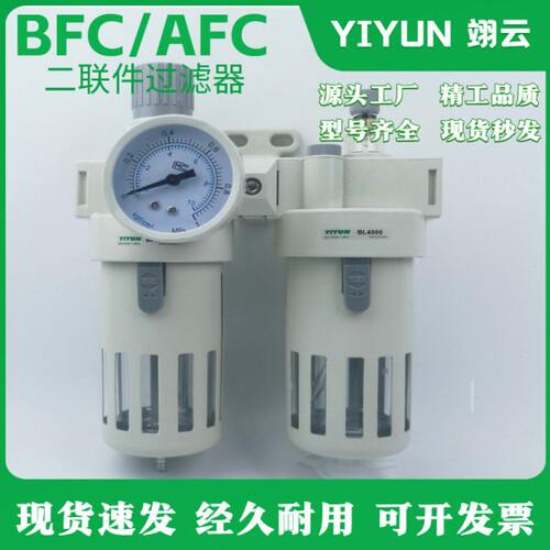翊云气动二联件油水分离过滤器AFC2000/BFC2000/BFC3000/BFC4000