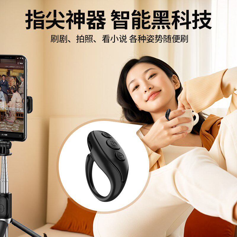 手机指环蓝牙遥控器拍照拍摄翻页神器看电子书小说刷抖音视频快手