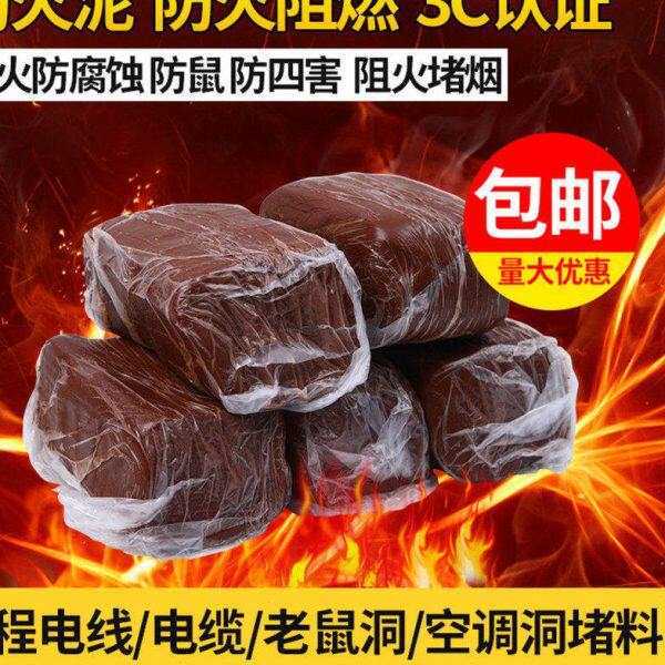有机防火泥封堵20公o斤电力防火堵料耐高温电线防鼠空调密封堵胶