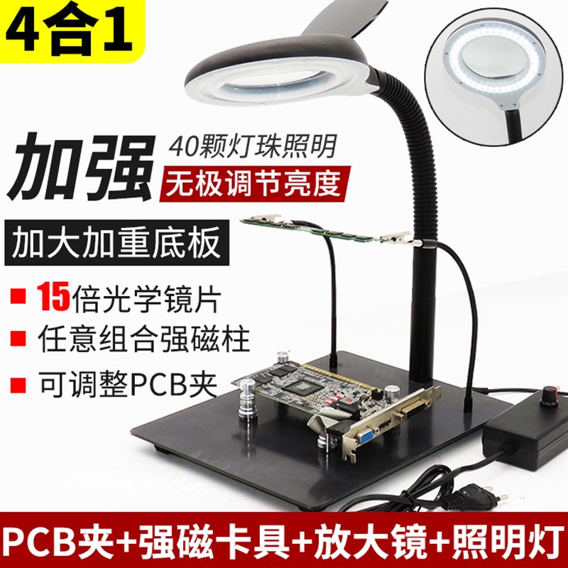 放大镜焊接台带灯电烙铁焊接辅助工具电路板固定架夹具焊锡工作台