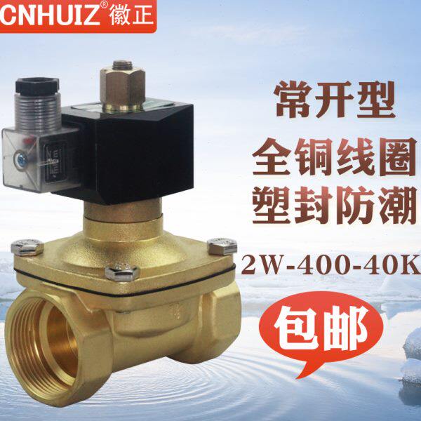 2W-400-40K黄铜常开电磁阀气阀1.5寸口径DN40耐高温150度节能型24