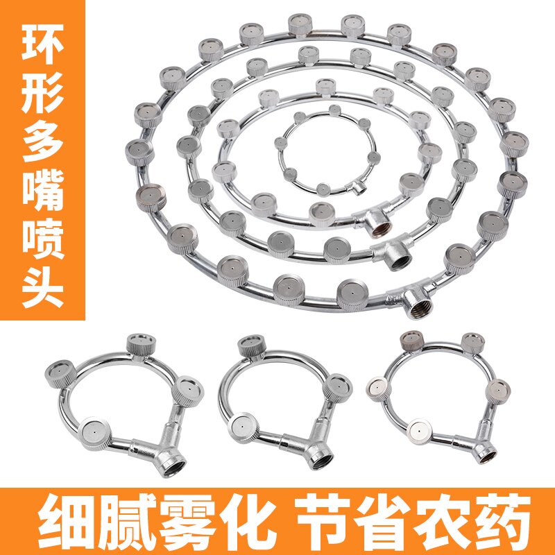 高压雾化圆形喷头喷药机喷雾器五孔三孔七孔环形喷头不锈钢喷雾头