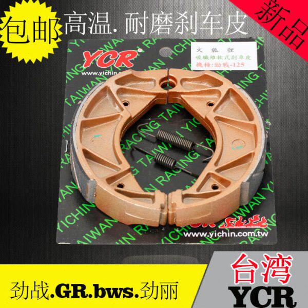 YCR福喜GY6劲丽JOGi迅鹰RSZ劲战GR125改装后刹车皮刹车片