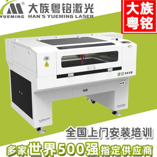 大族粤铭co2激光切割机雕刻机9060 学校创客专用木板亚克力模型