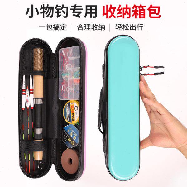 迷你硬壳33.45厘米小物竿包轻便短杆包儿童收纳盒加厚防水渔具包