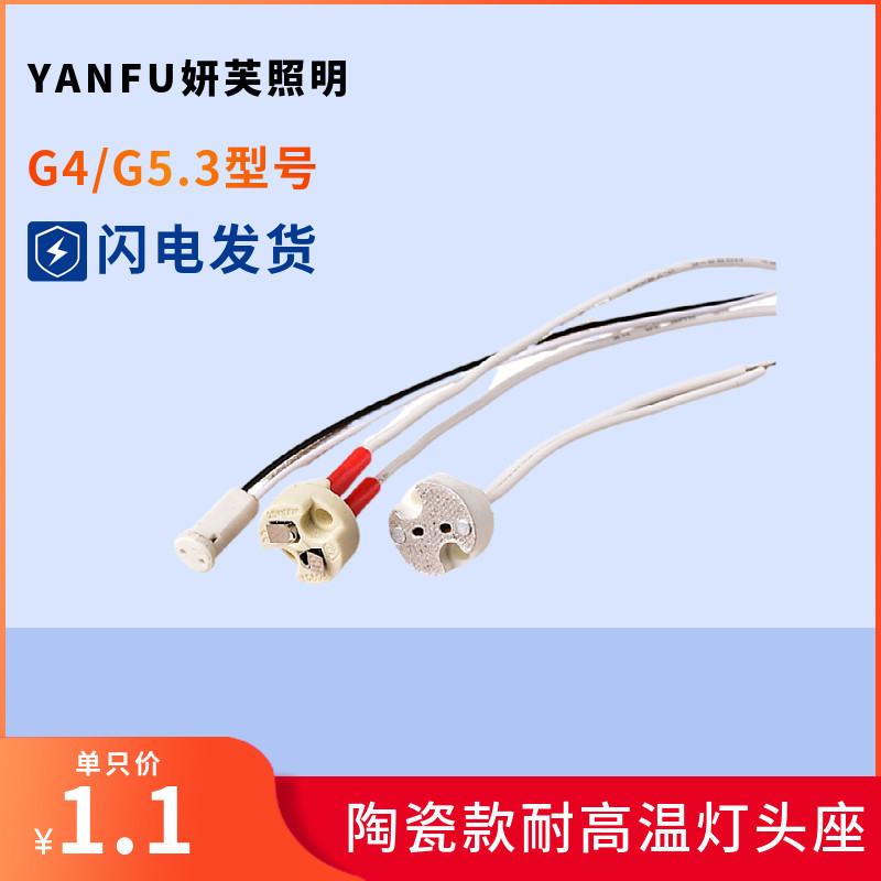 欧规超耐用GU5.3粗脚灯头MR16灯座LED射灯G4细脚耐高温陶瓷灯座