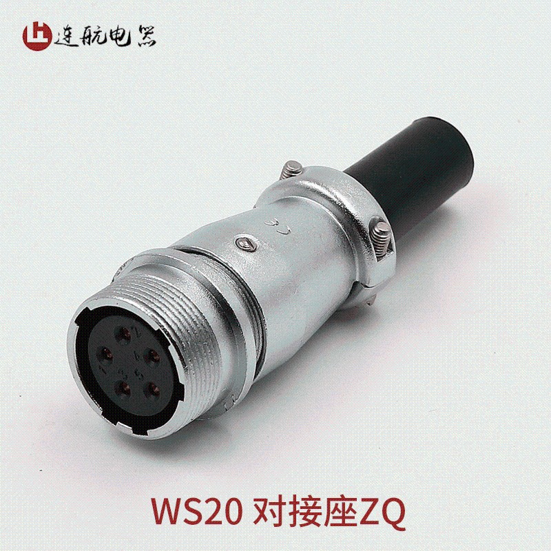 威浦对接航空插头WS20-2-3-4-5-67-9-12芯连接器接头TQ对插插座ZQ