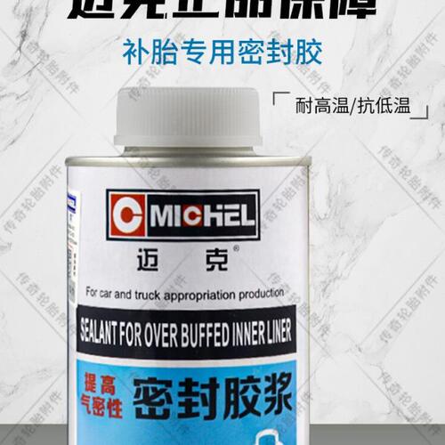 美国迈克安全密封胶浆黑色补胎胶提高气密性补胎胶水胶片速干