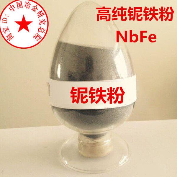 铌铁粉 铌铁砂 金属铌铁块 铌铁粉末 铌铁合金粉铌铁矿石铌铁粉末
