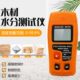 木材水分测试仪水分仪含水率潮湿度检测仪湿度测量仪测湿仪水分计