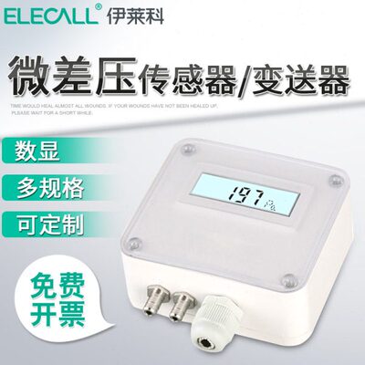 伊莱科微压差变送器带数显ELM108风压气压传感器4-20ma输出0-10V