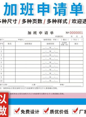 加班申请单员工人事打卡补录调休审批条职工定做考勤登记录表订制