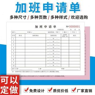 加班申请单员工人事打卡补录调休审批条职工定做考勤登记录表订制