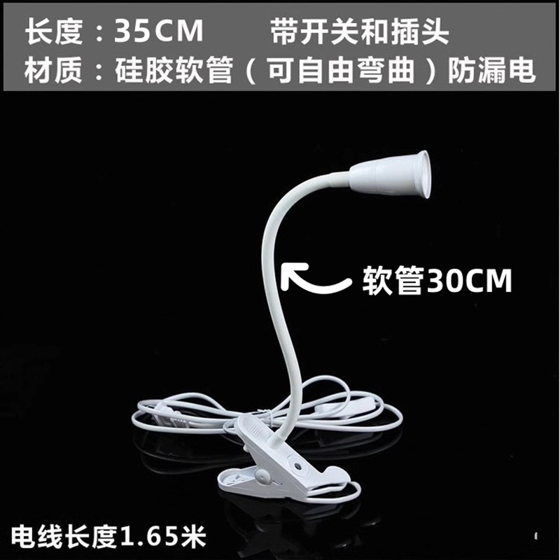 带线夹子万向灯座k架软管E27螺口插电开关补光床头灯卧室台灯书桌