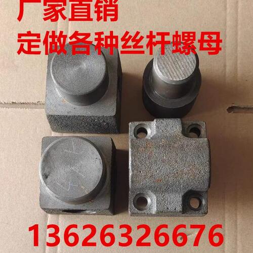 平口钳螺母 台虎钳螺母 台钳丝杆配件 4寸5寸6寸8寸10寸12寸16寸