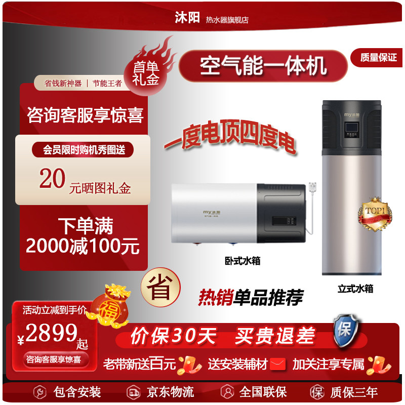 沐阳空气能热泵一体机热水器  家用/商用  型号齐全 节能大容量