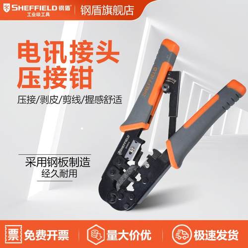 SHEFFIELD/钢盾S035019电讯接头压接钳6/8P
