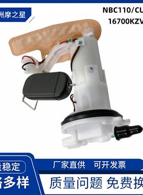 燃油泵总成16700-KZV-J02/DXTR-28/NBC-110/CUB-110汽油泵总成