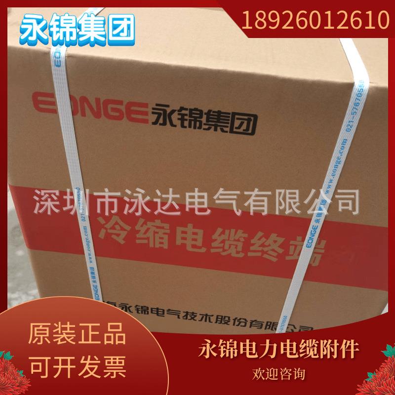 上海永锦冷缩电力电缆终端头永锦10KV冷缩户外三芯终端3*70-120mm