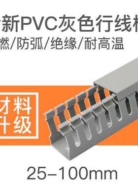 纯料PVC普通银灰色行线槽3030塑料阻燃线槽配电箱电线走线槽理线
