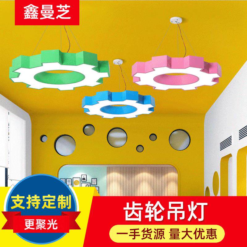 工厂直销创意LED齿轮灯卧室儿童房早教幼儿园舞蹈教室灯具造型灯