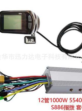 电动自行车滑板车886液晶仪表LCD速度显示1000W无刷控制器5540
