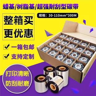 蜡基混合基增强树脂碳带卷110X300m40mm5060708090100标签