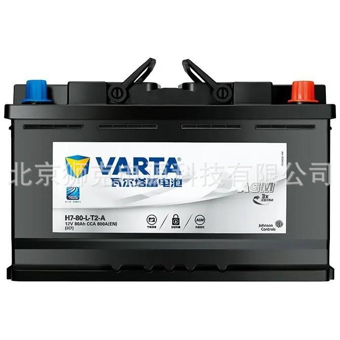 VARTA瓦尔塔电池H7-80-L-T2-A节能环保用于配有启停系统的汽车