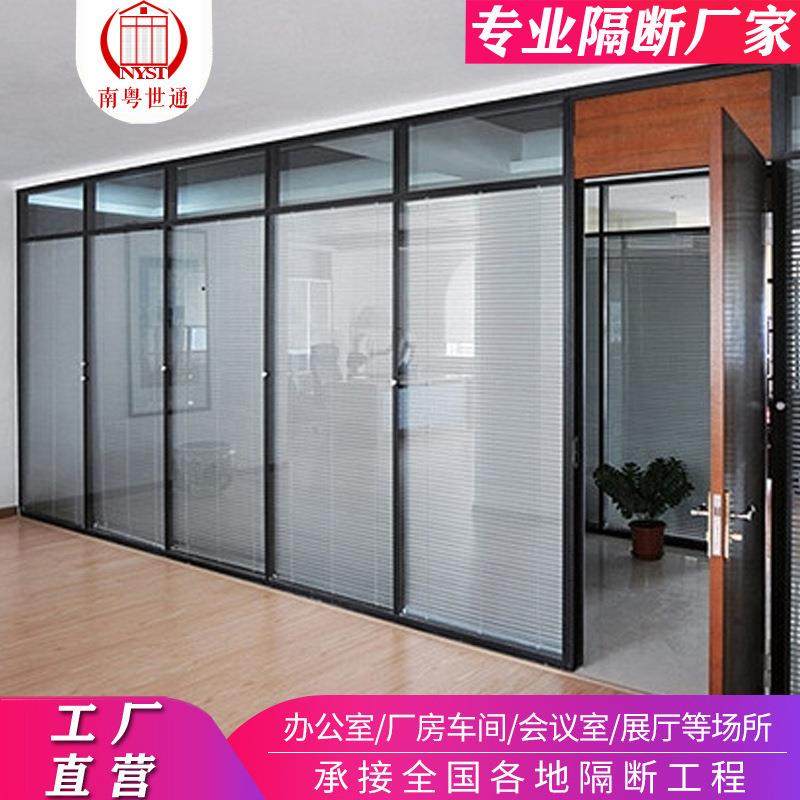 广东南粤铝合金玻璃隔断墙办公室玻璃隔断厂房隔断墙双玻百叶隔断