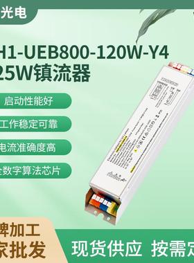 PH1-UEB800-120W-Y4整流器紫外线杀菌灯125W电子镇流器UV灯管配件