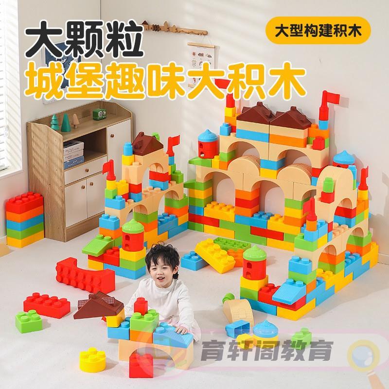 室内早教中心大颗粒宝宝拼搭城堡建造大积木儿童塑料益智拼插建构
