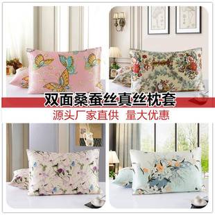 畅销护肤印花素色真丝枕套双面桑蚕丝枕头套信封款