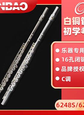 津宝JBFL-5238长笛C调白铜管体开孔键曲列式附E键9148s