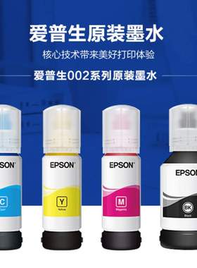 2P80002原装四色墨水适用L4266 L4267 L4268 L6266 L6268 L6278 L