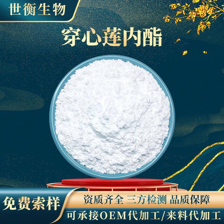 穿心莲内酯98%穿心莲提取物穿心莲乙素CAS:5508-58-7穿心莲内酯