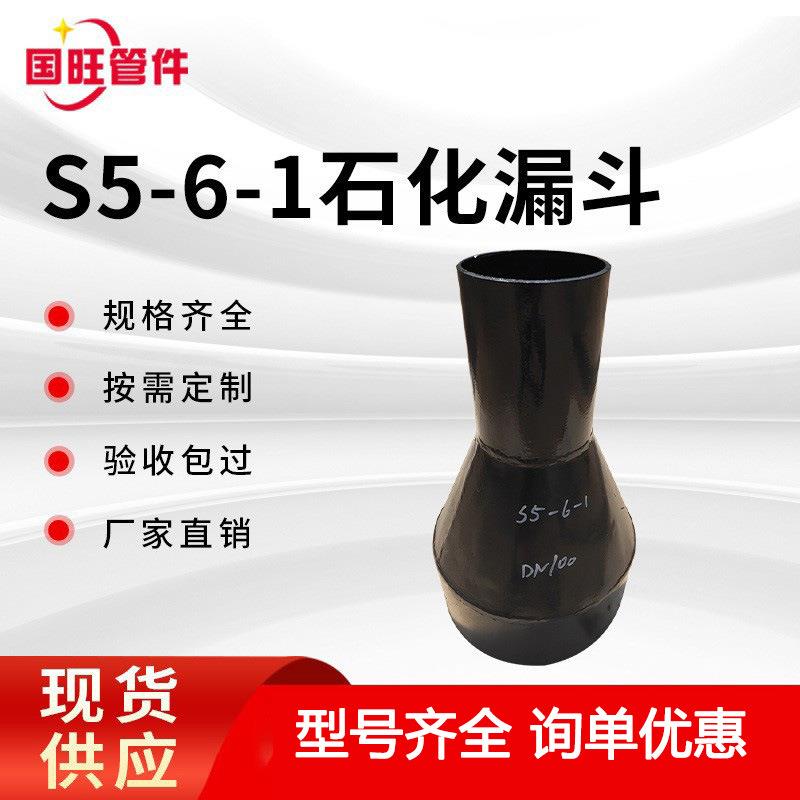 s5-6-1钢制排水漏斗DN100锥形排水漏斗工业排水漏斗