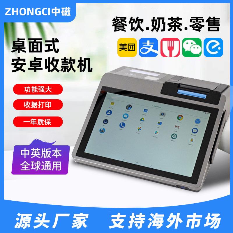智能卧式收银机GMS10.1桌面收银机安卓11刷卡扫码打印小票一体机