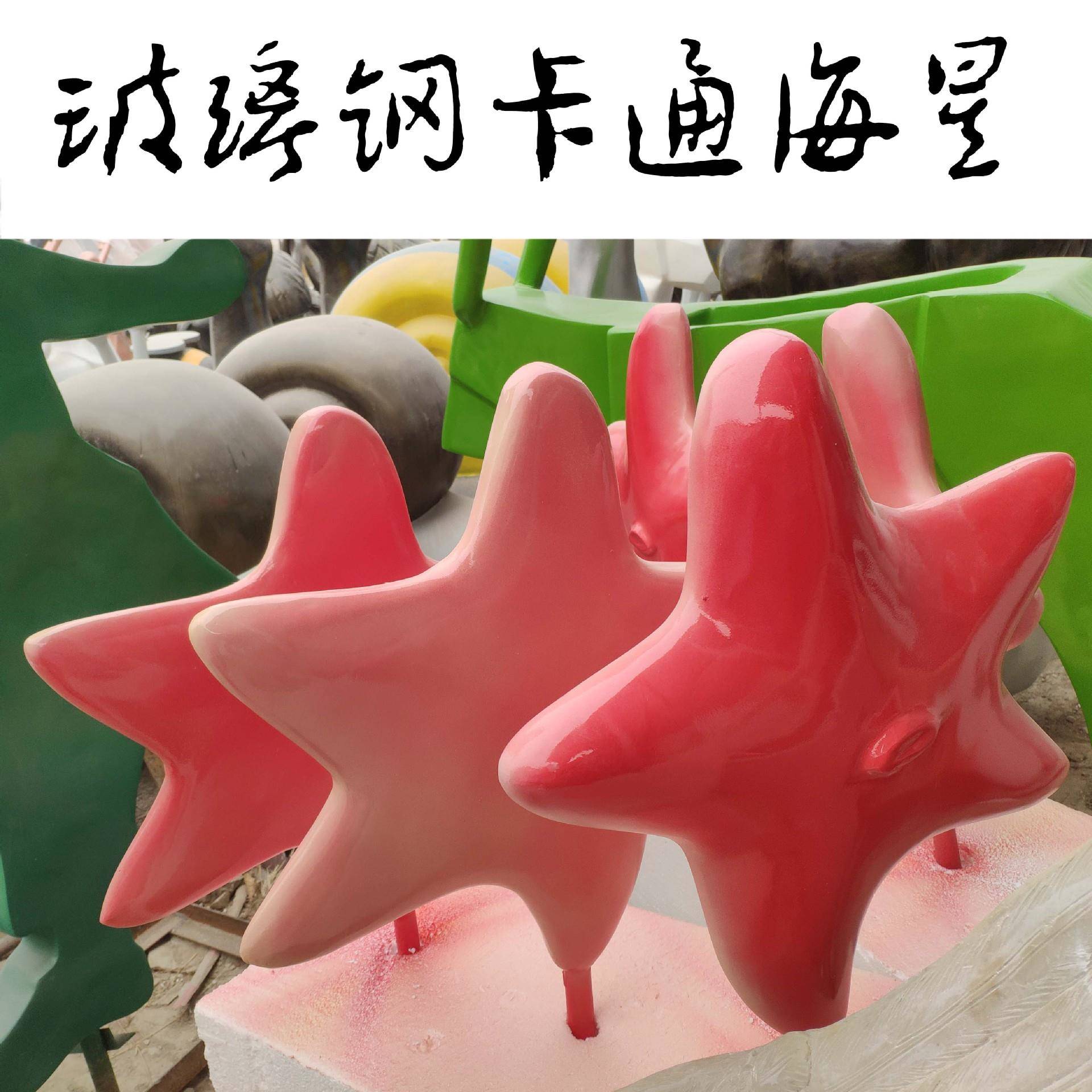 玻璃钢大型仿真海星海鲜店软装挂件海洋装饰吊饰工艺品雕塑