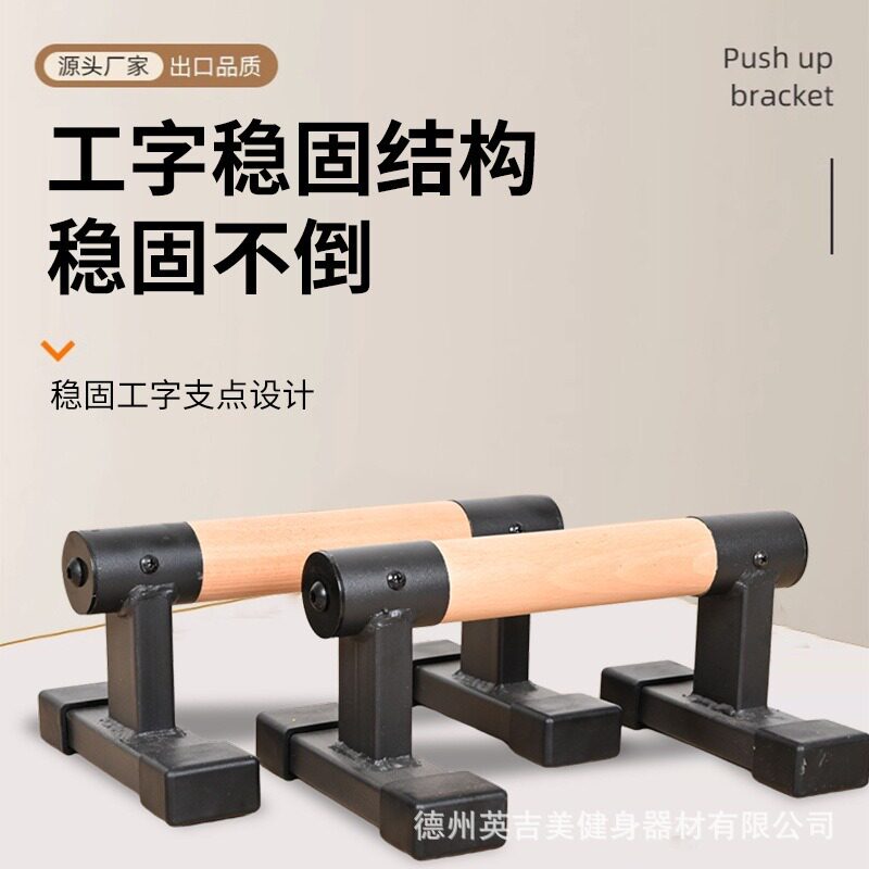铁架俯卧撑支架木质家用俄式挺身架实木训练器健身器材训练架子图片