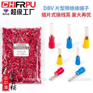 DBV片形预绝缘接线端子DBV1.25 冷压端头线耳铜鼻 101418插片式