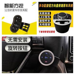 通用多功能方向盘按键改装 无线方控按键DVD安卓大屏导航旋钮方控