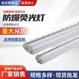 防爆灯仓库灯工厂煤矿车库LED防爆灯管1.2米防爆日光灯工业级防护