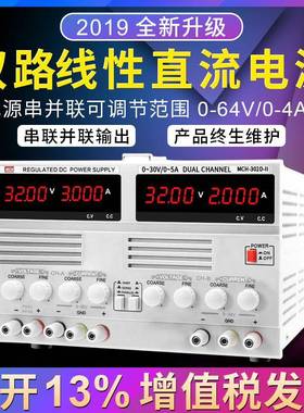 MCH-300DII可调直流稳压电源双路30V5A数显可调维修实验六通道
