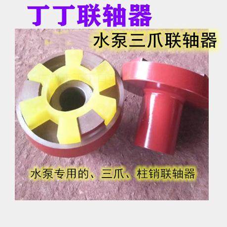 水泵三爪联轴器