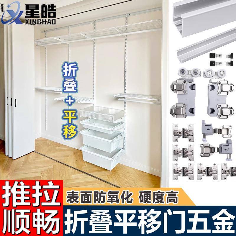 日式步入式衣柜衣帽间折叠平移滑动门全套衣柜活动折叠门五金配件