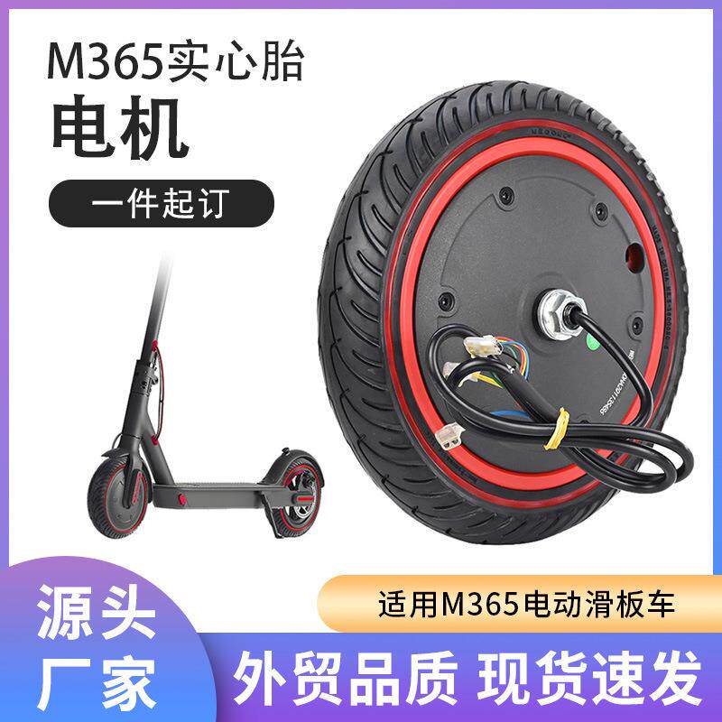 M365PRO电动滑板车通用线圈点电机驱动前轮350W36V马达充气胎