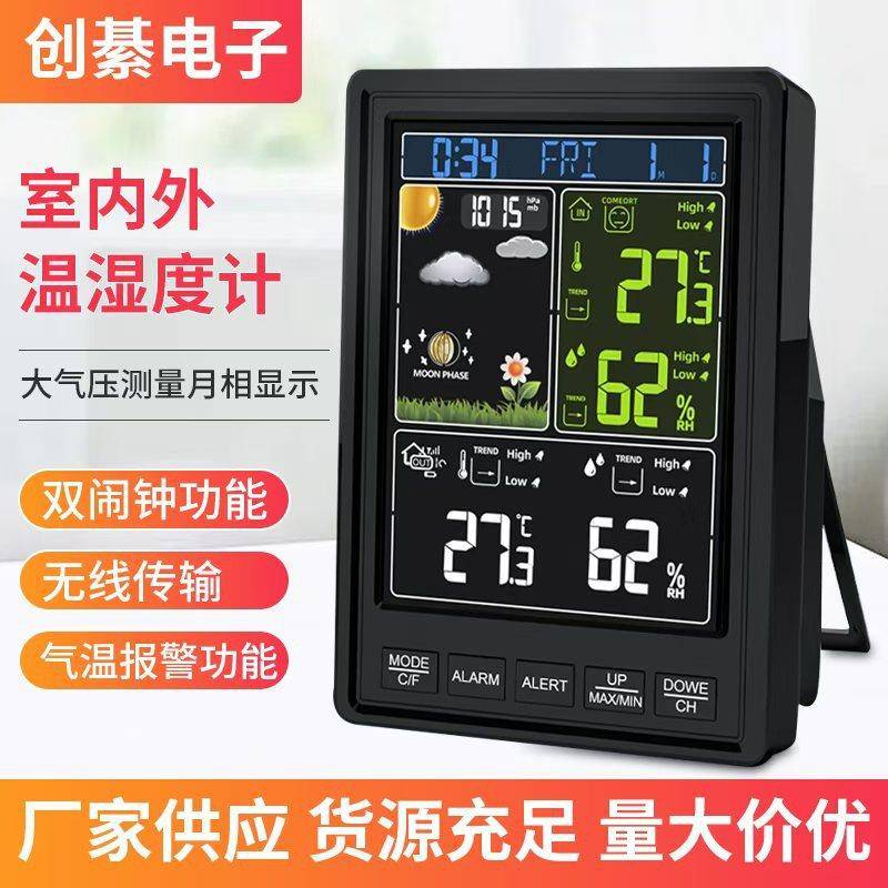 彩屏气象钟室内外无线温湿度计大屏电子闹钟天气预报时钟热卖