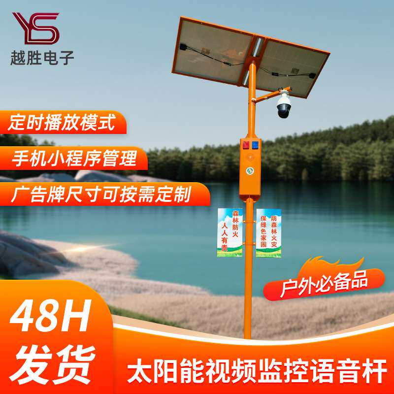 森林防火警报器太阳能声光报警器户外语音提示器杆长续航版无线