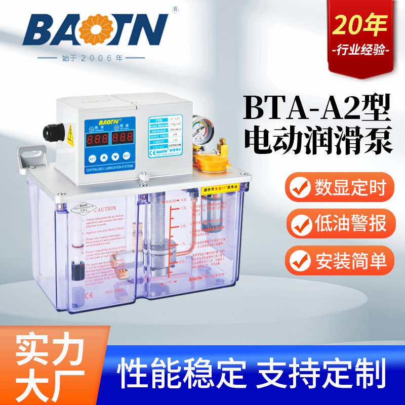 BTA-A2型电动润滑泵电动机床润滑泵容积式双数显稀油注油机齿轮泵